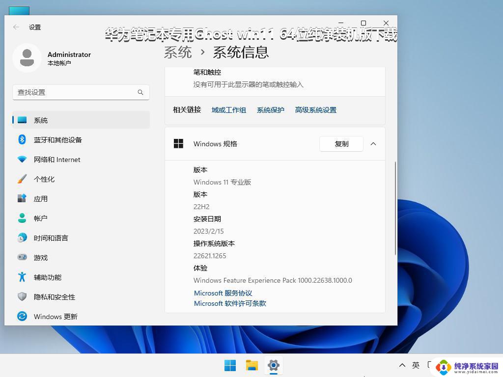 华为笔记本专用Ghost win11 64位纯净装机版下载_win11系统下载