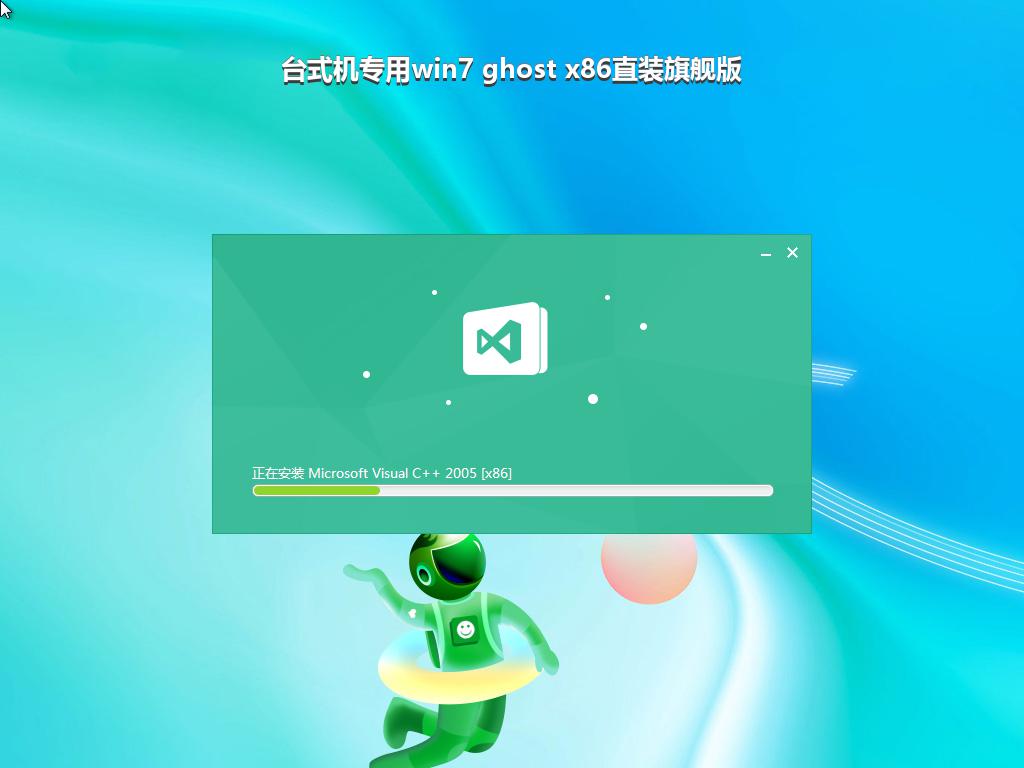 台式机专用win7 ghost x86直装旗舰版