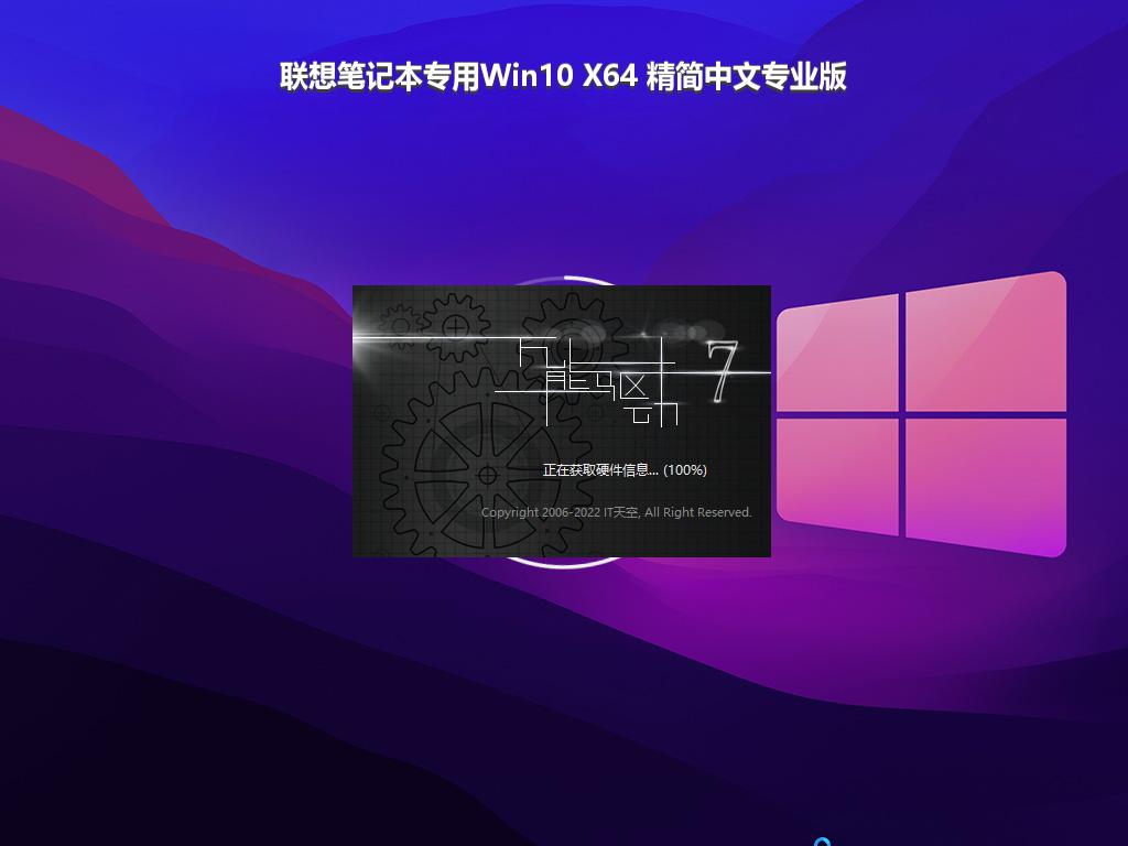 联想笔记本专用Win10 X64 精简中文专业版