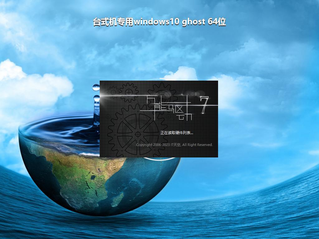 台式机专用windows10 ghost 64位