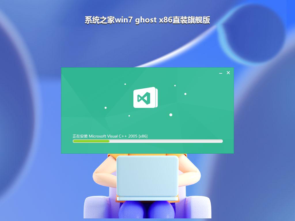 系统之家win7 ghost x86直装旗舰版