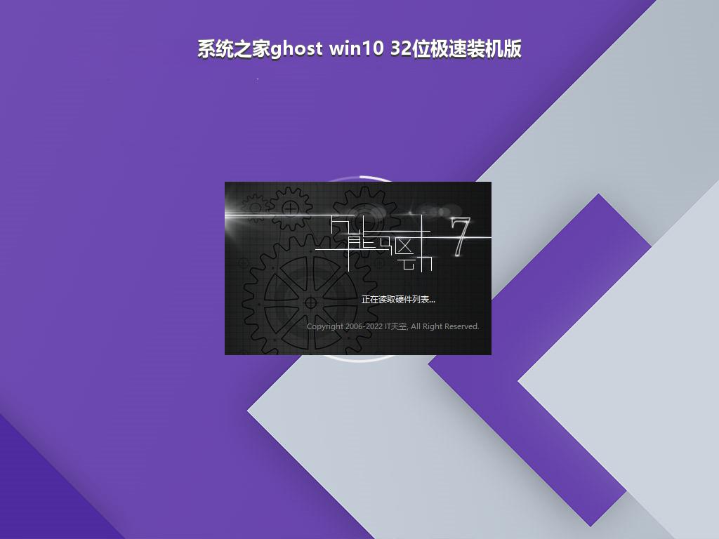 系统之家ghost win10 32位极速装机版