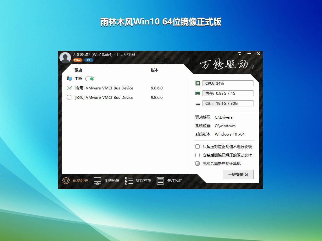 雨林木风Win10 64位镜像正式版