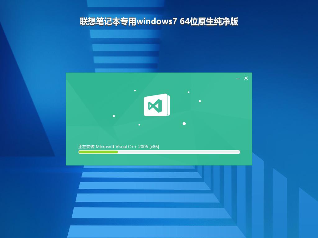 联想笔记本专用windows7 64位原生纯净版