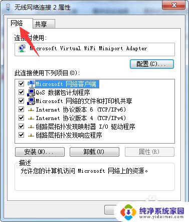 win7网络连接怎么是共享的 win7系统如何实现无线网络共享并设置访问密码