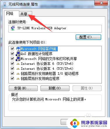 win7网络连接怎么是共享的 win7系统如何实现无线网络共享并设置访问密码