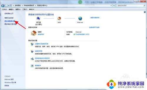 win7网络连接怎么是共享的 win7系统如何实现无线网络共享并设置访问密码