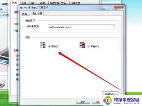 打印机怎么只打印黑白 彩色打印机怎么设置只输出黑白