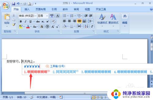 电脑打字从中间输入后面的字体都没有了 文字中间插入文字如何操作