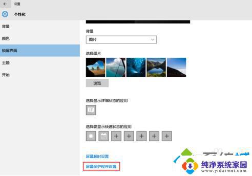 桌面保护屏幕怎么设置？一键教你如何设置桌面保护屏幕！