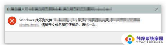 Windows找不到D盘文件？请确定文件名是否正确！