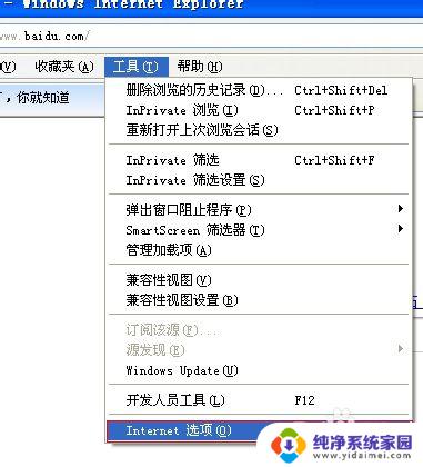 电脑无法打开internet站点 Internet Explorer无法连接网站怎么解决