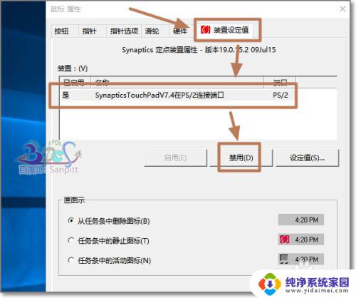 笔记本触控板禁用怎么设置 触摸板怎么关闭Win10笔记本