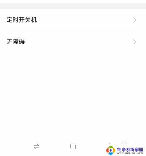 手机自动开关机设置 手机自动开关机设置方法