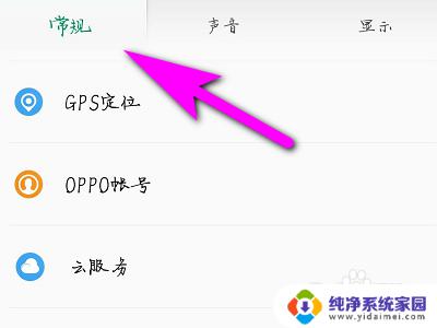 oppo手机用户必看：oppogps在哪里打开？