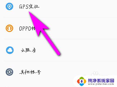 oppo手机用户必看：oppogps在哪里打开？