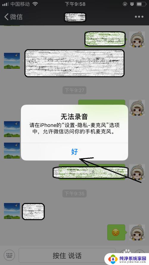 微信麦克风权限关闭怎么开启 如何打开被微信禁用的麦克风