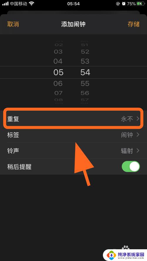 每天定时闹钟怎么设置 苹果手机如何设置每日循环提醒闹钟