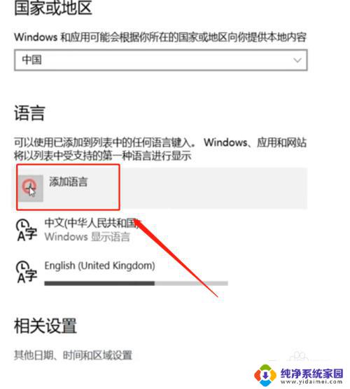 windows10改成英文 在Windows 10上如何更改显示语言为英文