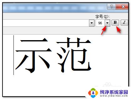 字体怎么调粗细 WORD如何调整字体大小