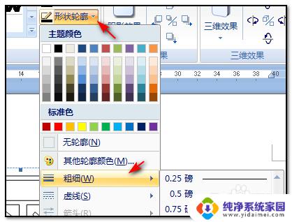 字体怎么调粗细 WORD如何调整字体大小