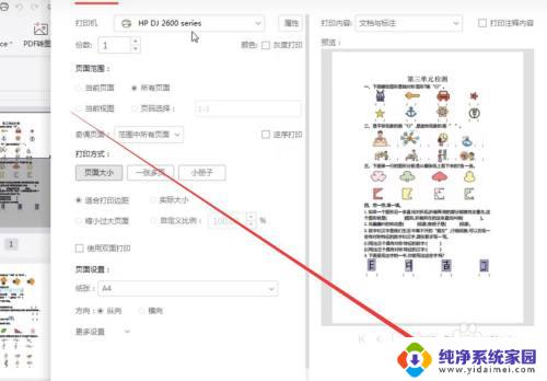 打印机显示e2怎么解决 HP打印机显示E2错误如何解决