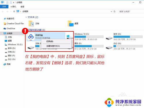 我的电脑百度网盘图标怎么删除 我的电脑百度网盘快捷图标删除方法