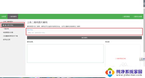 电脑二维码怎么打开 如何在电脑上使用二维码扫描器打开链接