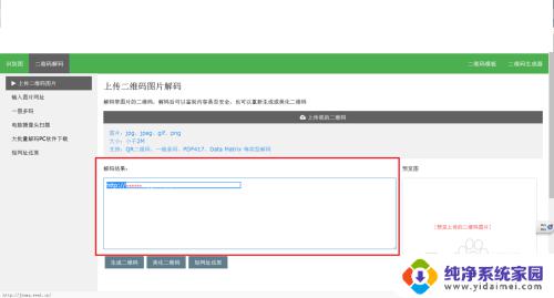 电脑二维码怎么打开 如何在电脑上使用二维码扫描器打开链接
