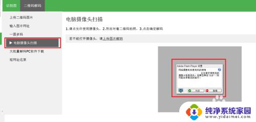 电脑二维码怎么打开 如何在电脑上使用二维码扫描器打开链接