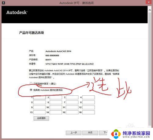 cad2014激活码激活 cad2014激活教程