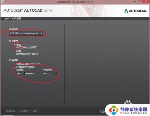 cad2014激活码激活 cad2014激活教程