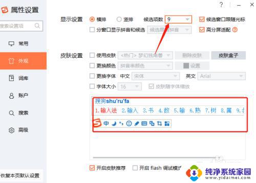 电脑搜狗输入法怎么设置9个字，快速上手无难度