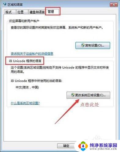 记事本变成乱码怎么办 电脑记事本出现乱码无法正常显示中文怎么办