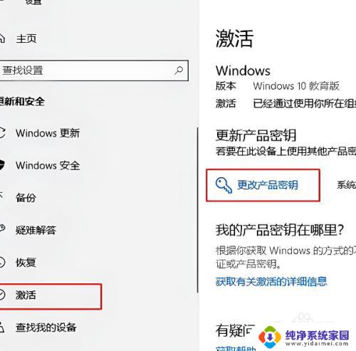 windows10激活变成教育版 Win10激活后变成教育版怎么办