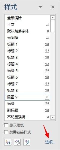 如何设置目录字体格式？实用技巧分享