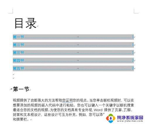 如何设置目录字体格式？实用技巧分享