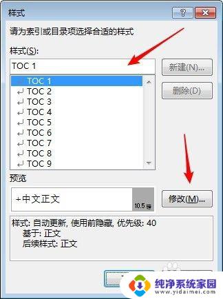 如何设置目录字体格式？实用技巧分享