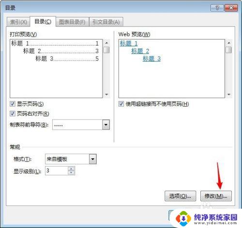 如何设置目录字体格式？实用技巧分享