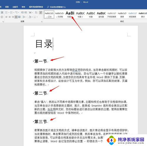 如何设置目录字体格式？实用技巧分享