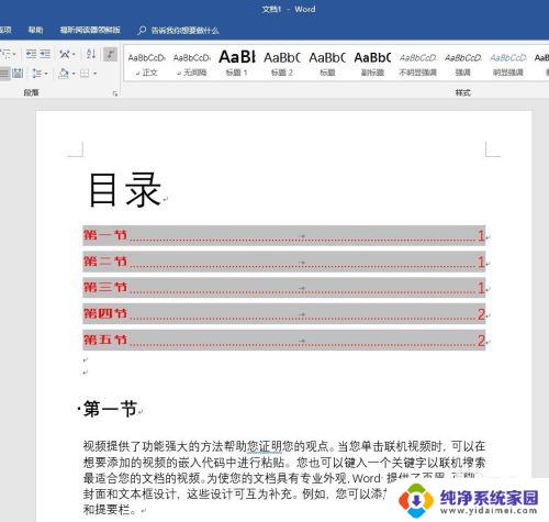 如何设置目录字体格式？实用技巧分享