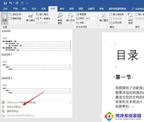 如何设置目录字体格式？实用技巧分享