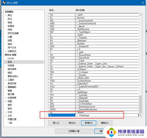 犀牛自定义快捷键 犀牛如何设置快捷键