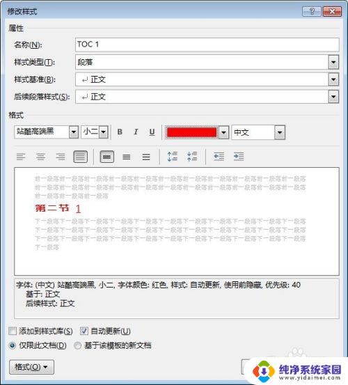 如何设置目录字体格式？实用技巧分享