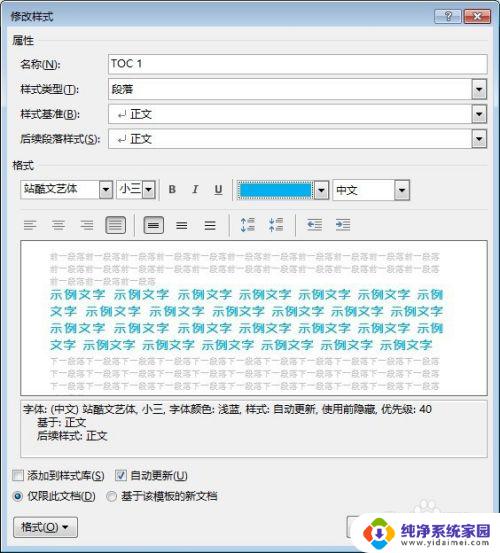 如何设置目录字体格式？实用技巧分享