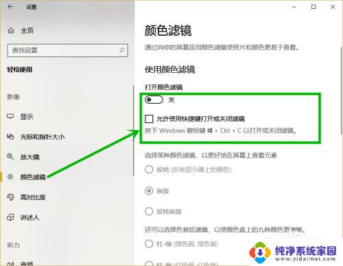 windows黑白模式 windows10屏幕界面黑白及色盲的调整方法