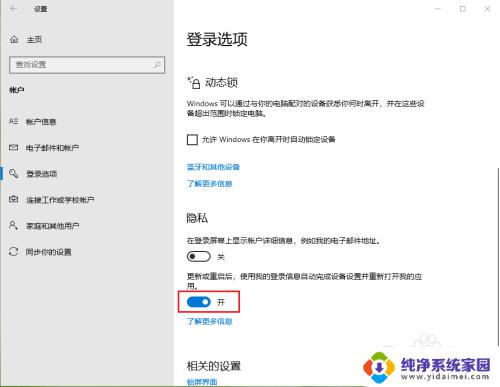 win10重启电脑软件不关闭 Win10重启后自动打开上次未关闭的网页