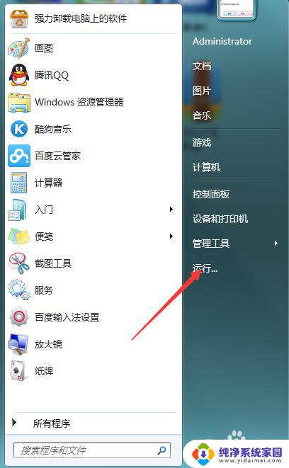 windows7怎么设置软件安装 Win7修改默认软件安装路径的方法