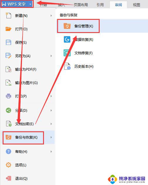 wpswdwd丢失了怎么找回 wps密码丢失了怎么找回