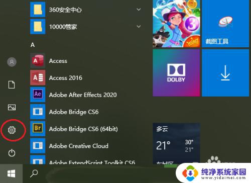 win10重启电脑软件不关闭 Win10重启后自动打开上次未关闭的网页